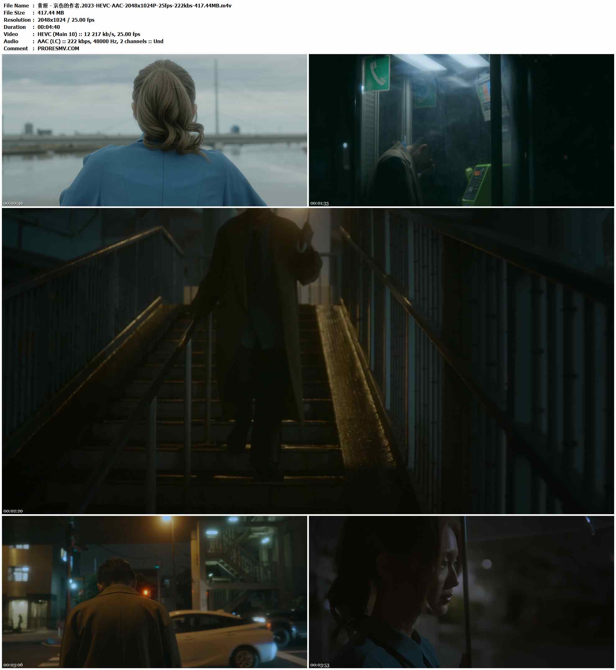 黄妍 - 哀伤的作者.2023-HEVC-AAC-2048x1024P-25fps-222kbs-417.44MB官方MV_高清MV